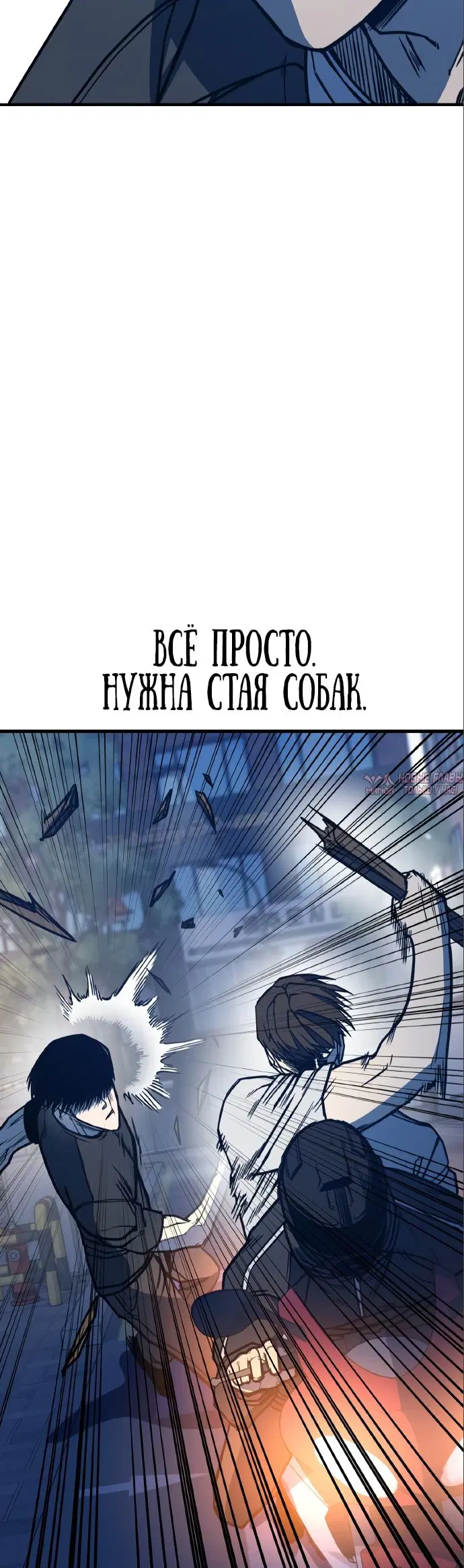 «Гектопаскаль», глава 4, страница 44.000000000