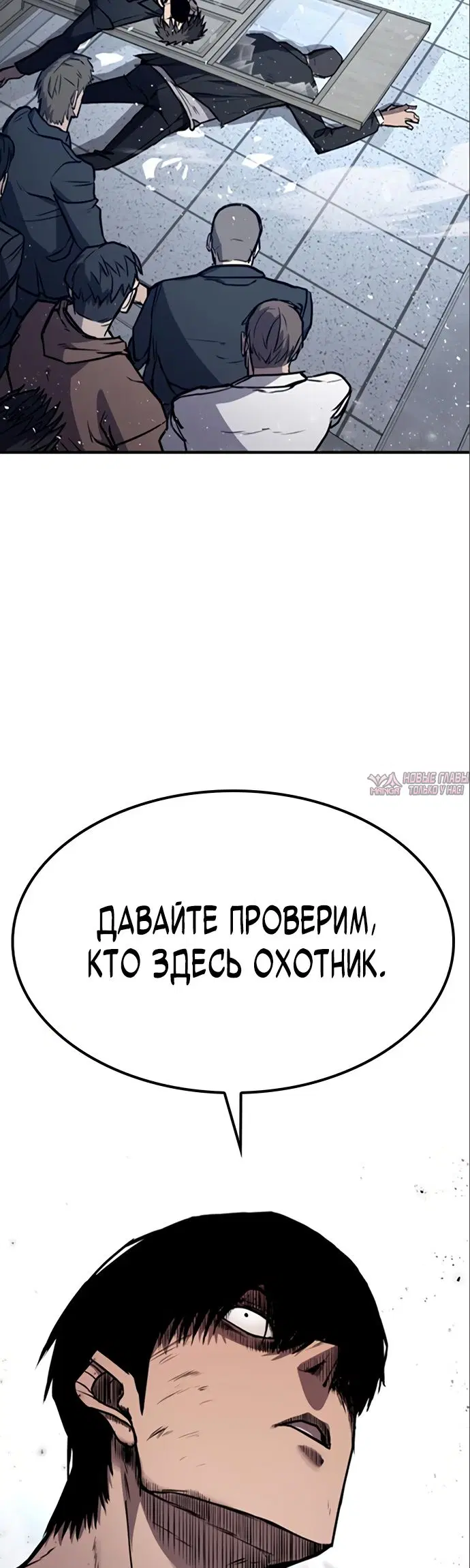 «Гектопаскаль», глава 9, страница 48.000000000