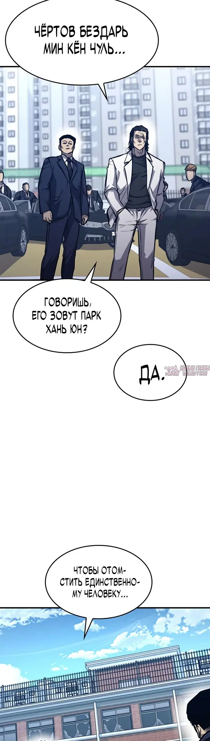 «Гектопаскаль», глава 12, страница 48.000000000