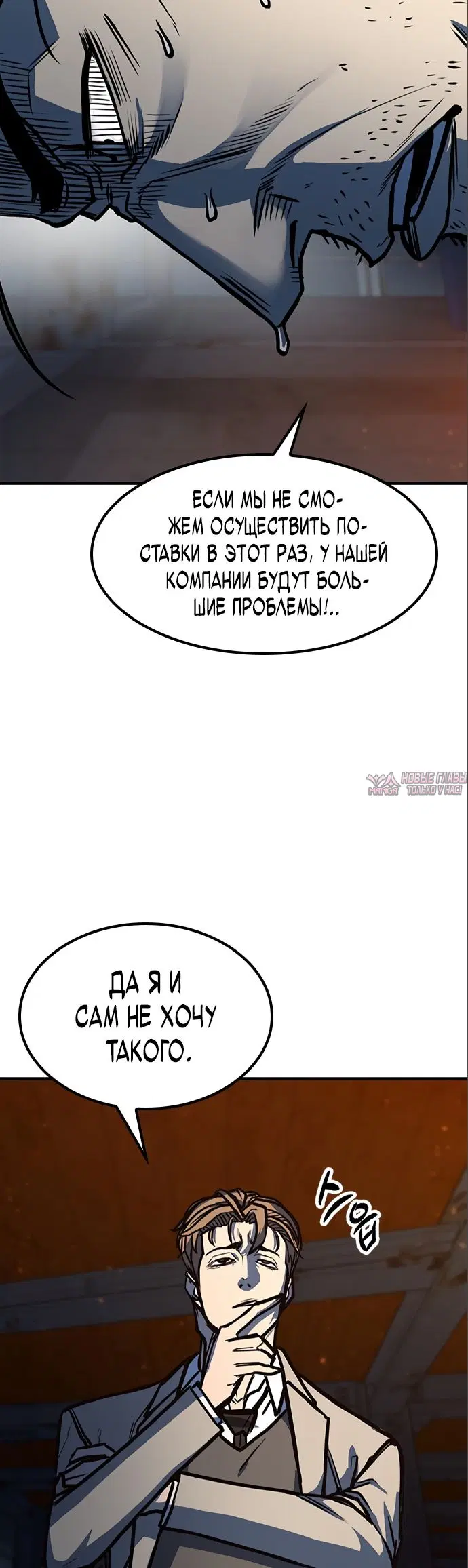 «Гектопаскаль», глава 6, страница 49.000000000