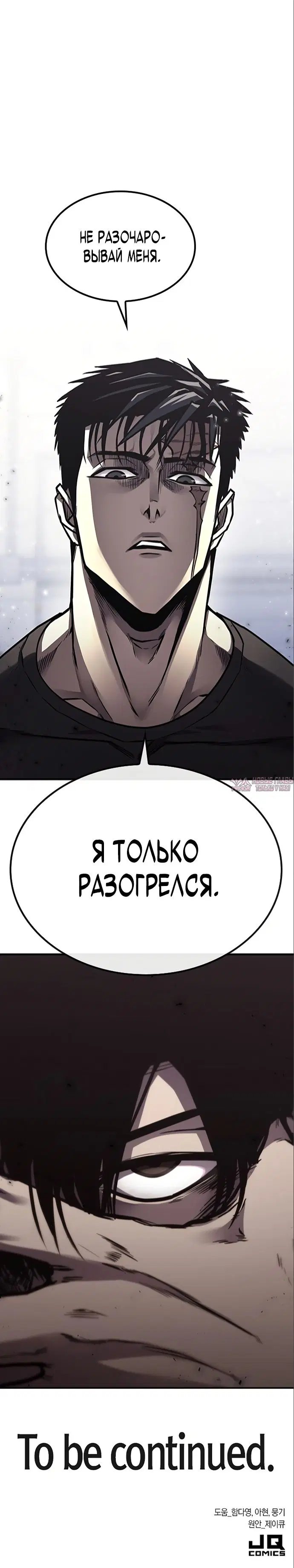 «Гектопаскаль», глава 17, страница 40.000000000
