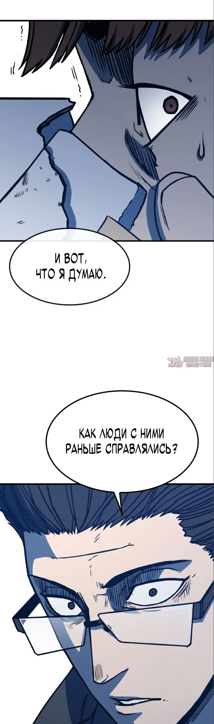 «Гектопаскаль», глава 4, страница 43.000000000
