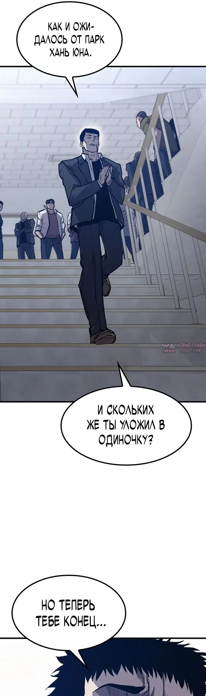 «Гектопаскаль», глава 10, страница 55.000000000