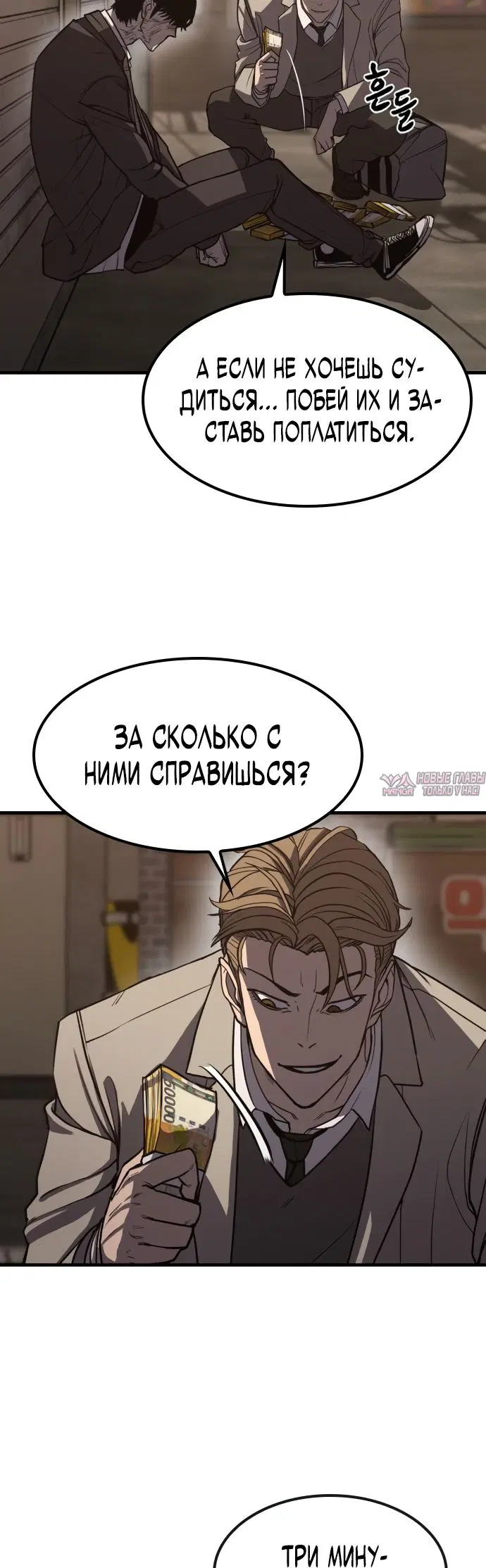 «Гектопаскаль», глава 1, страница 57.000000000