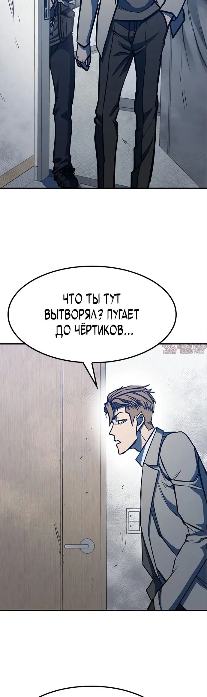 «Гектопаскаль», глава 5, страница 57.000000000