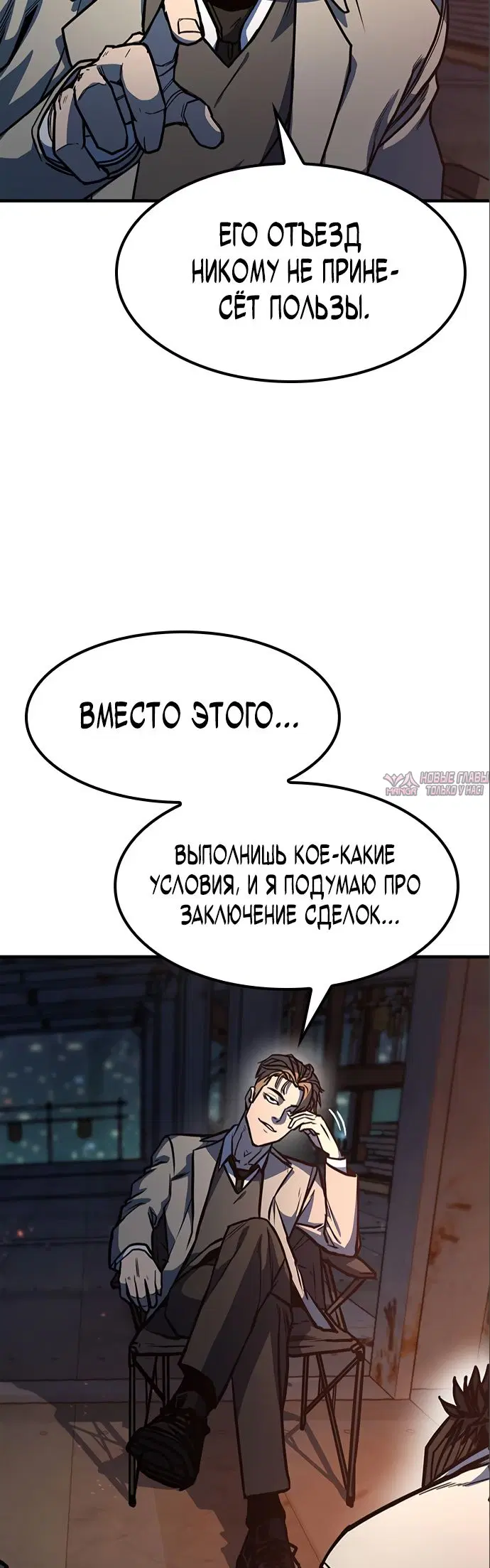 «Гектопаскаль», глава 6, страница 57.000000000