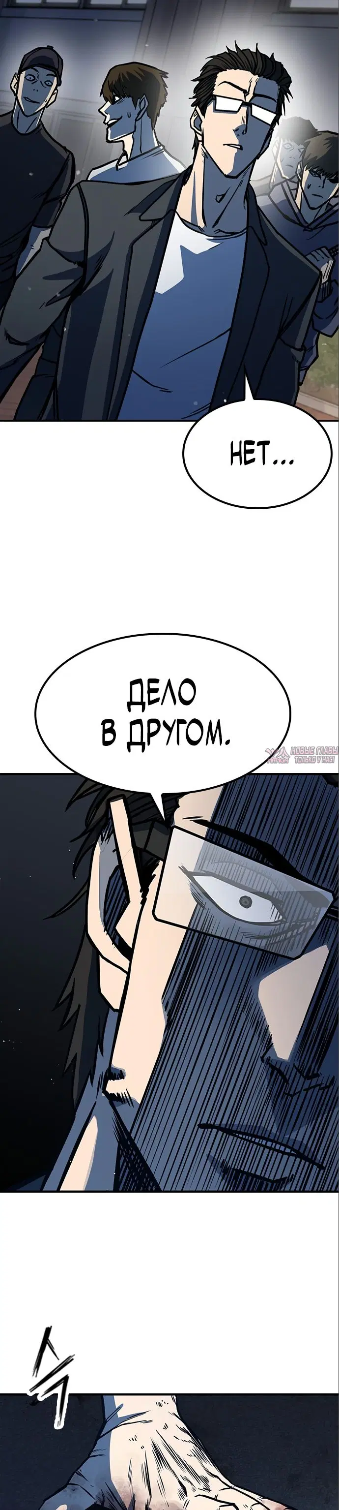 «Гектопаскаль», глава 3, страница 66.000000000