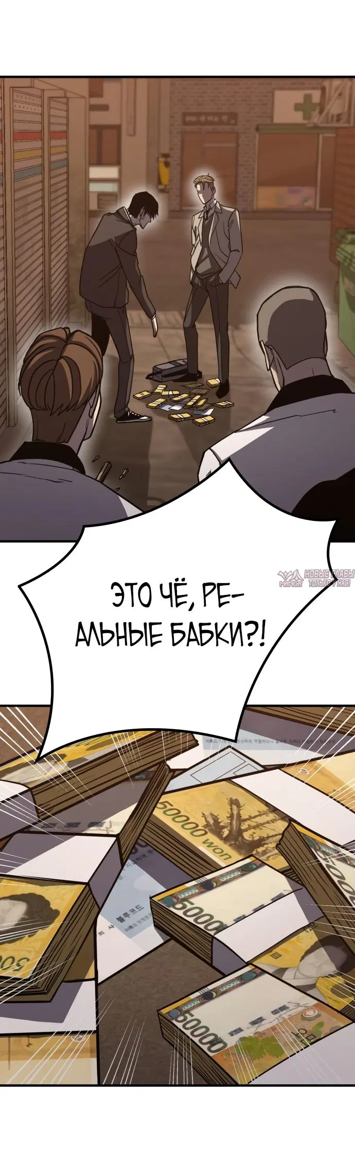 «Гектопаскаль», глава 1, страница 62.000000000