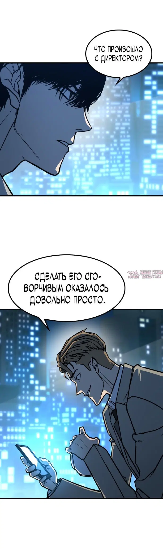 «Гектопаскаль», глава 2, страница 76.000000000