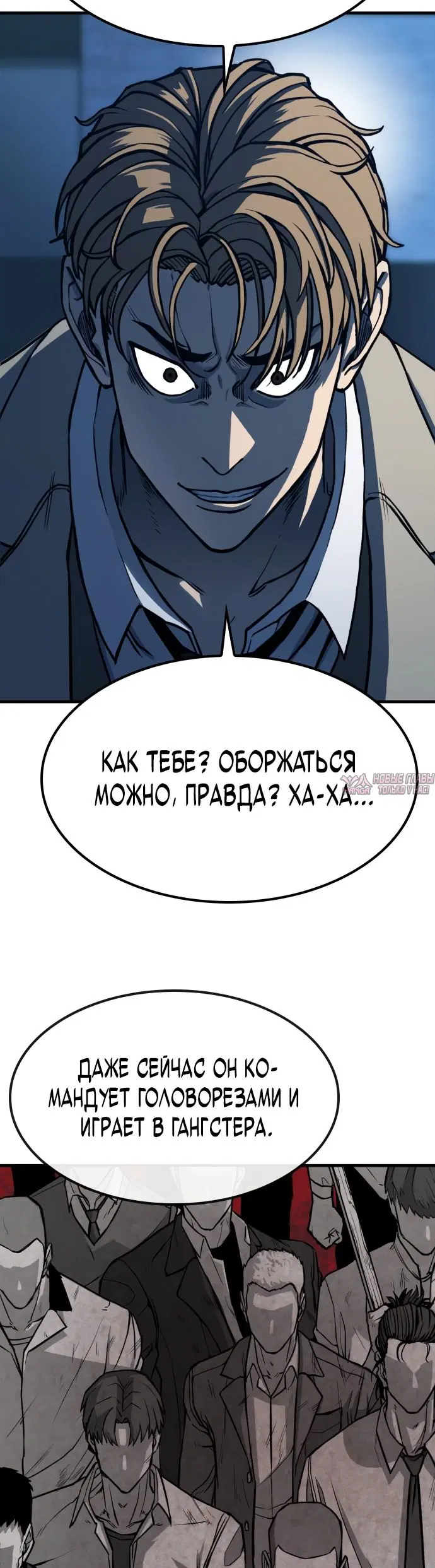 «Гектопаскаль», глава 1, страница 84.000000000