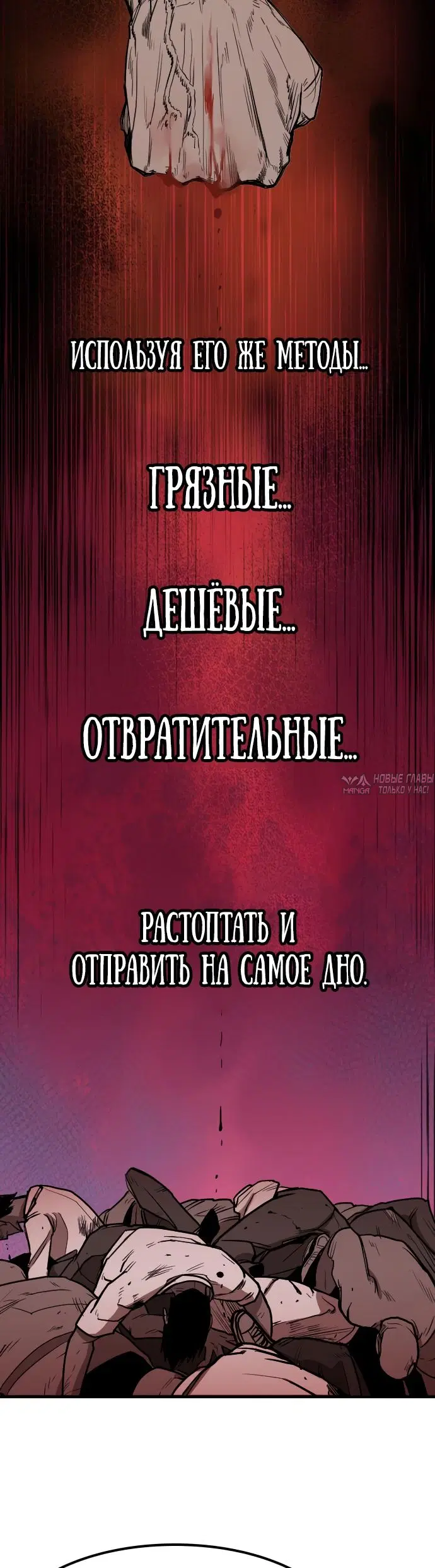 «Гектопаскаль», глава 1, страница 87.000000000