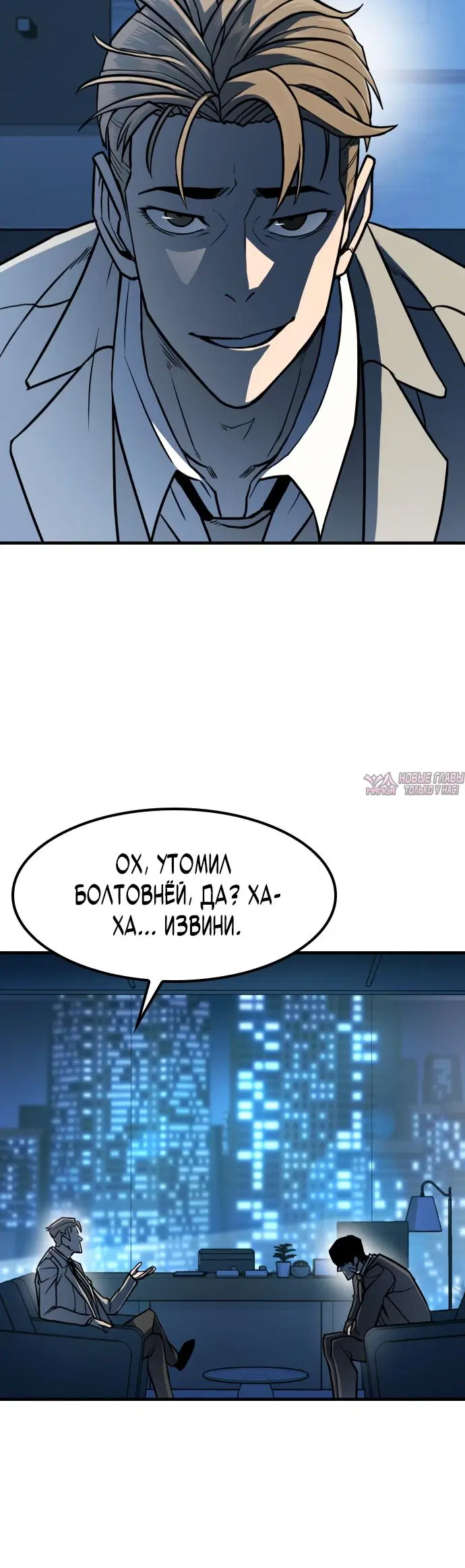 «Гектопаскаль», глава 1, страница 81.000000000