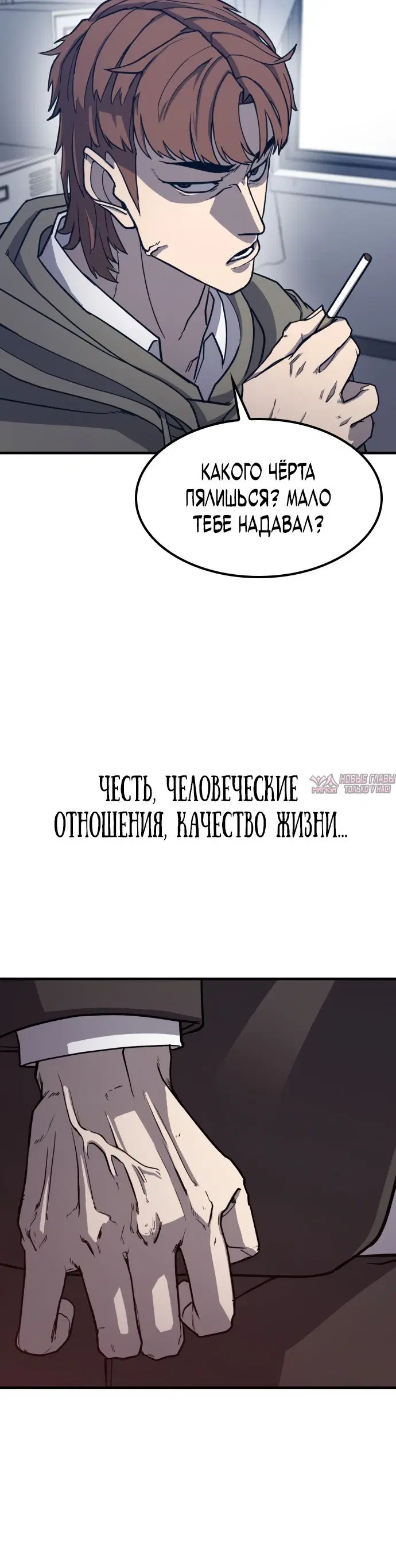 «Гектопаскаль», глава 1, страница 98.000000000