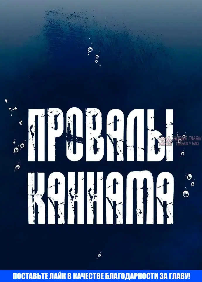 «Провалы Каннама», глава 3, страница 43.000000000