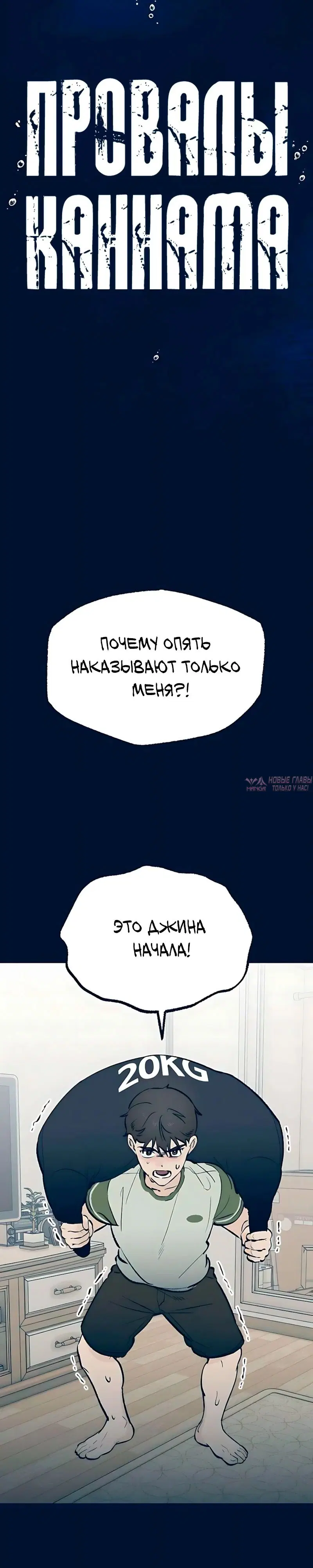 «Провалы Каннама», глава 6, страница 8.000000000