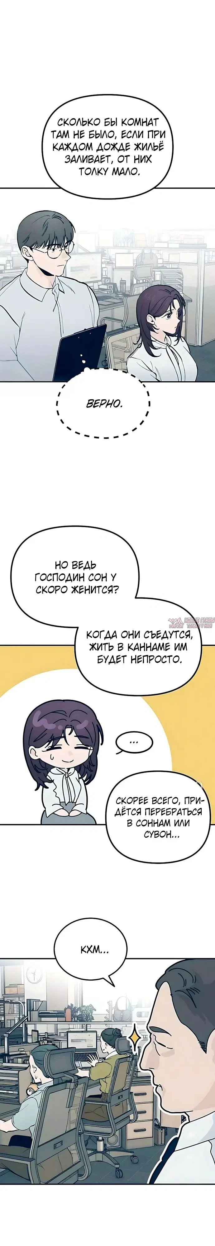 «Провалы Каннама», глава 3, страница 22.000000000