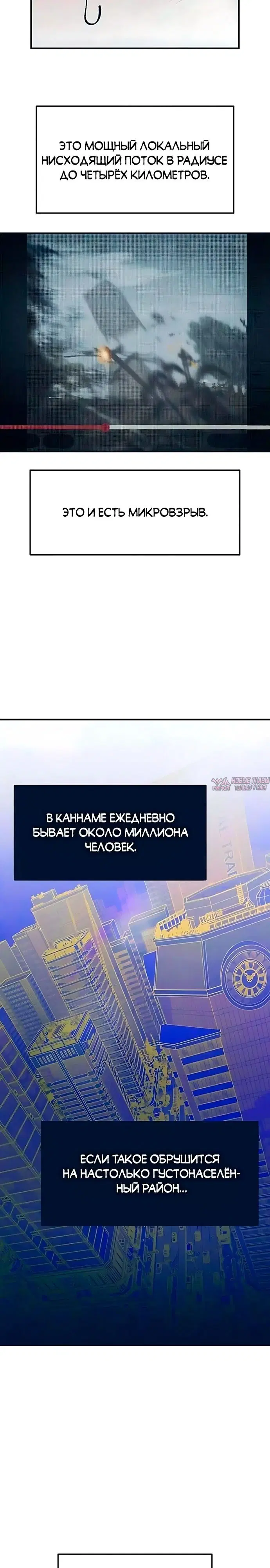 «Провалы Каннама», глава 4, страница 22.000000000