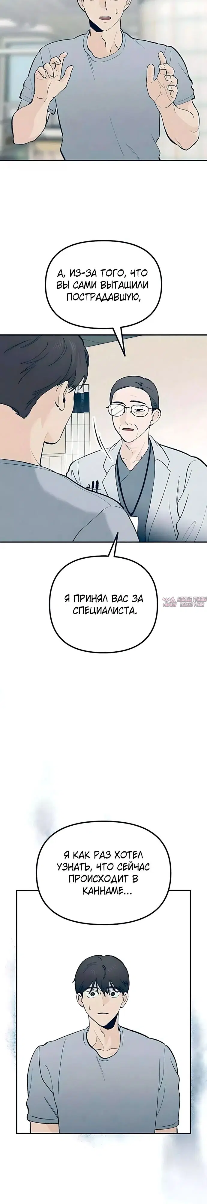 «Провалы Каннама», глава 3, страница 31.000000000