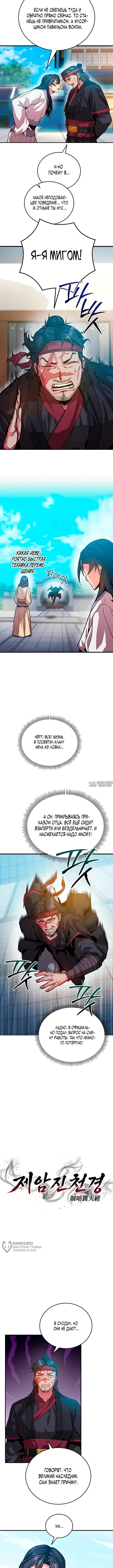 «Повелитель тьмы», глава 7, страница 5.000000000