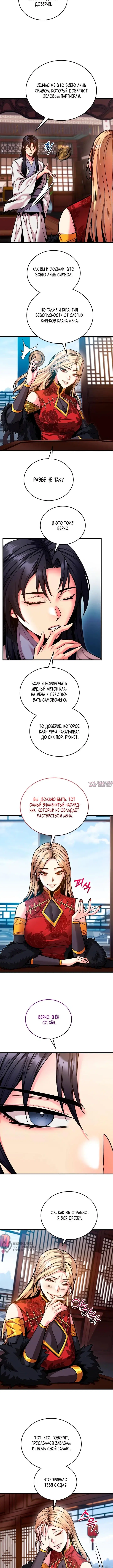 «Повелитель тьмы», глава 11, страница 9.000000000