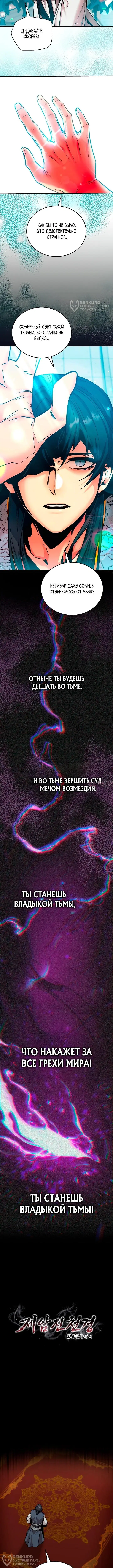 «Повелитель тьмы», глава 2, страница 16.000000000