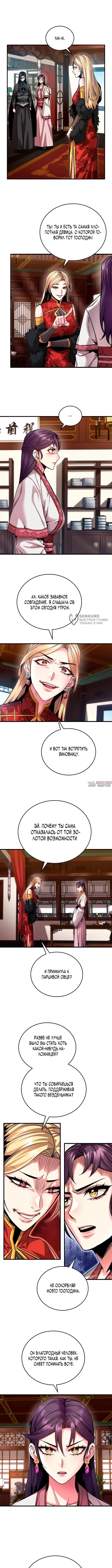 «Повелитель тьмы», глава 11, страница 11.000000000