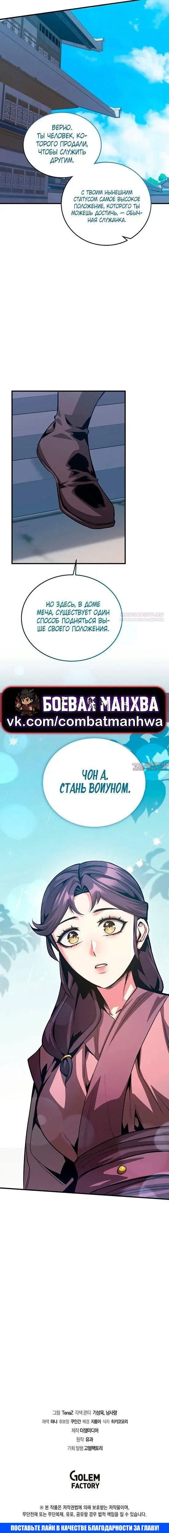 «Повелитель тьмы», глава 29, страница 18.000000000