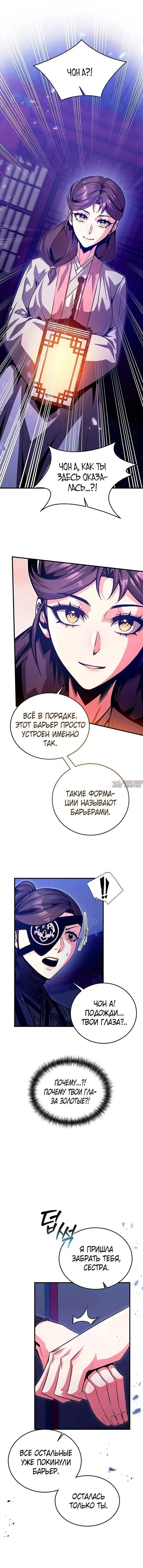 «Повелитель тьмы», глава 24, страница 3.000000000