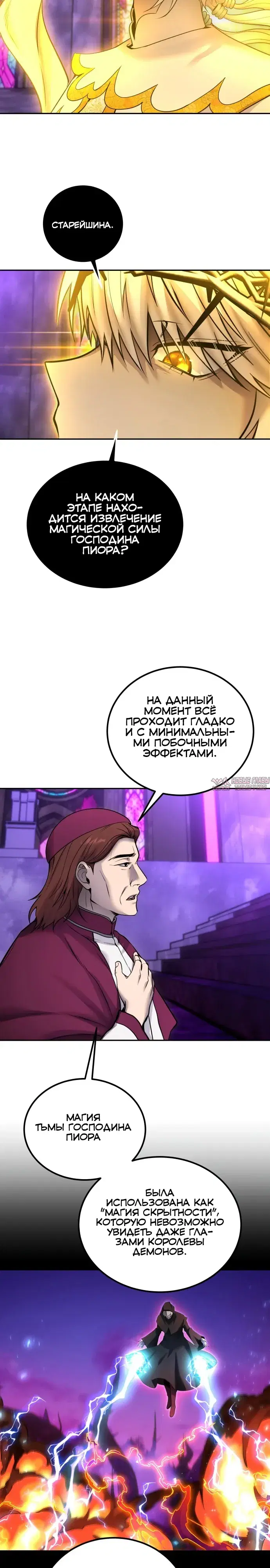 «Я был сильнее героя, поэтому скрыл свою силу!», глава 124, страница 11.000000000