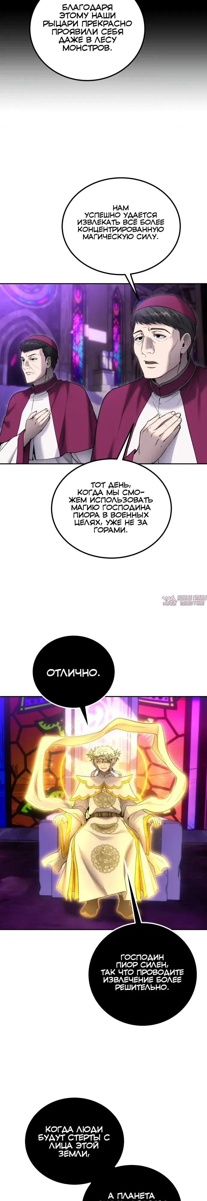 «Я был сильнее героя, поэтому скрыл свою силу!», глава 124, страница 12.000000000