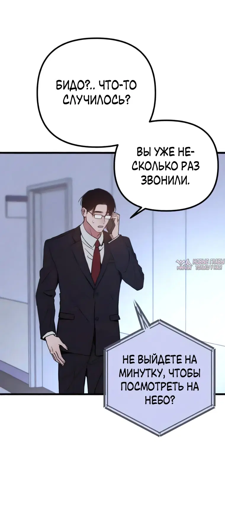 «Другая личность», глава 28, страница 55.000000000