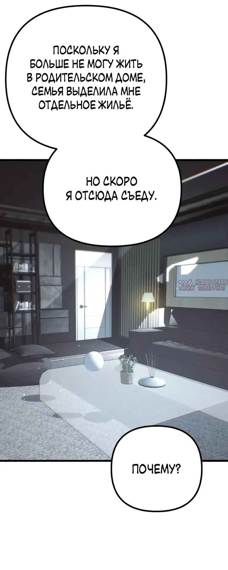 «Другая личность», глава 31, страница 69.000000000
