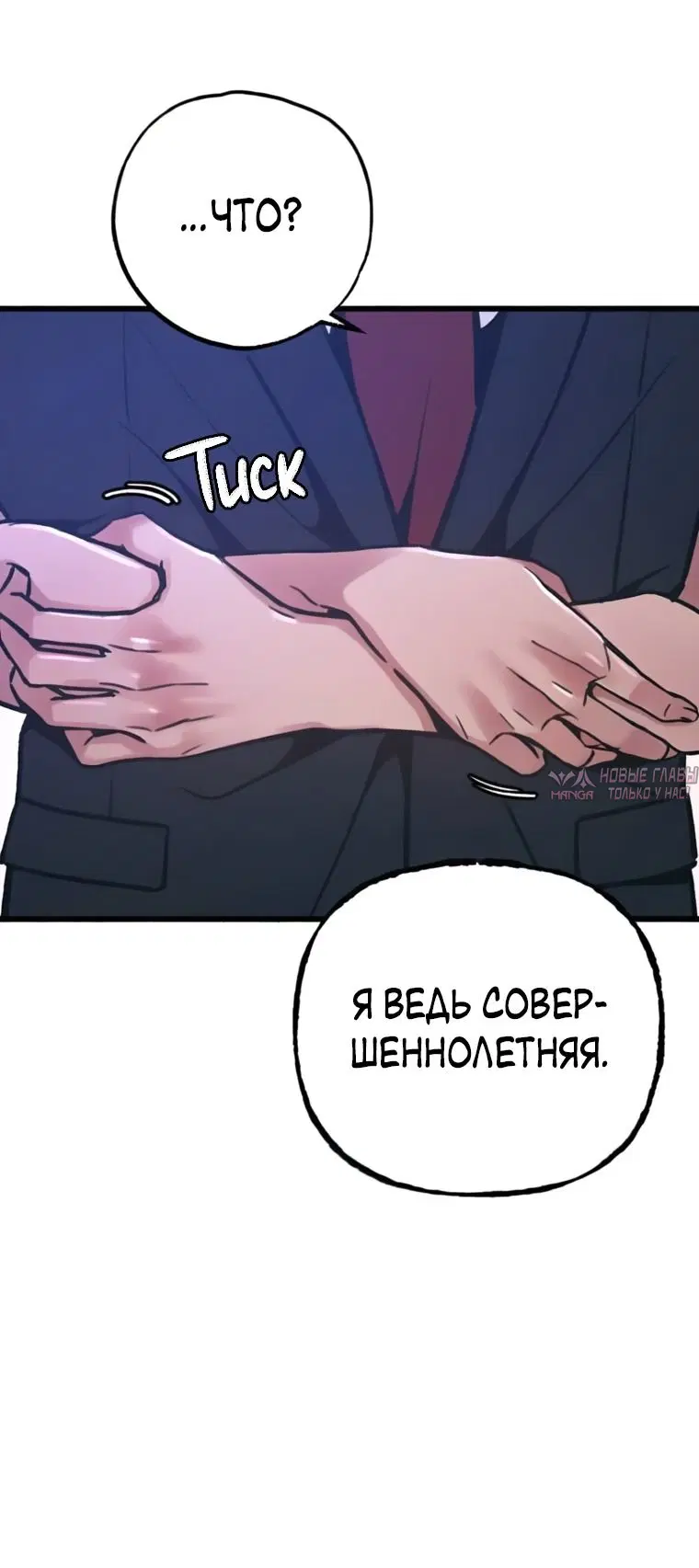 «Другая личность», глава 30, страница 87.000000000