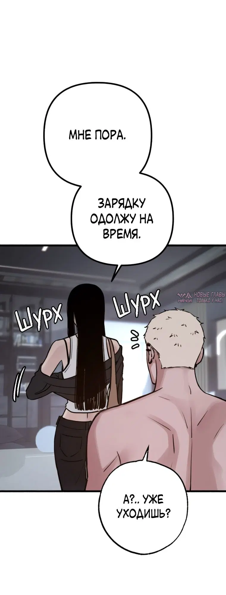 «Другая личность», глава 32, страница 3.000000000