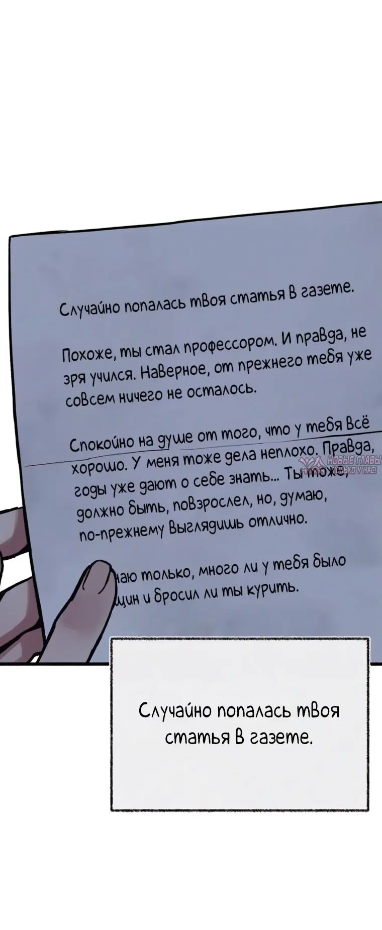 «Другая личность», глава 30, страница 38.000000000