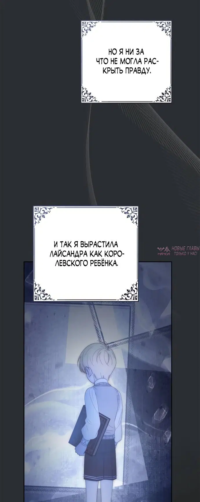 «Маленькая пленница зимнего замка», глава 99, страница 56.000000000