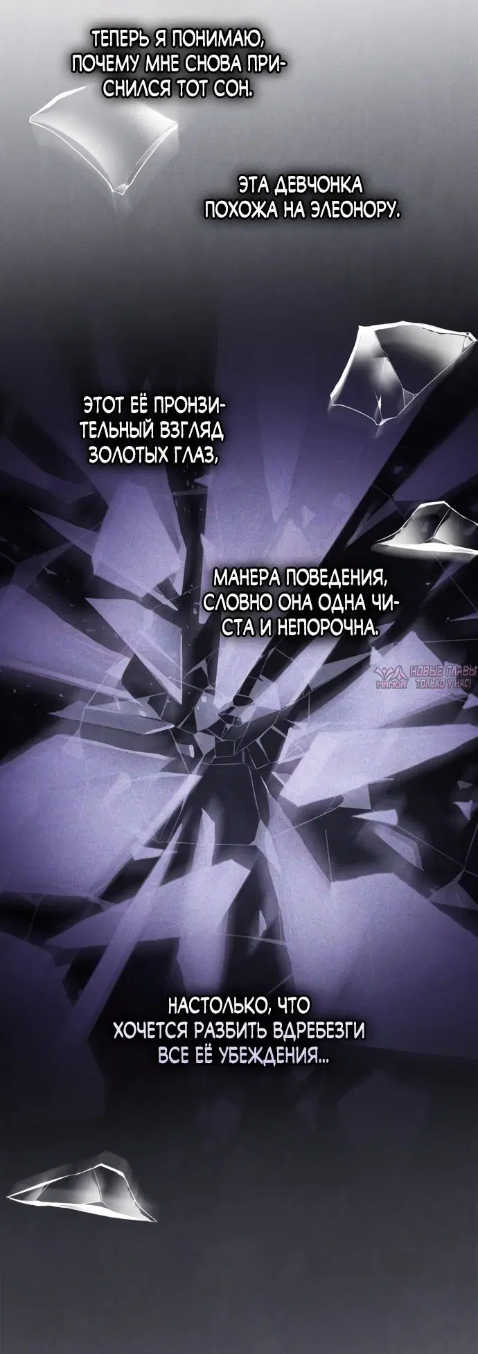 «Маленькая пленница зимнего замка», глава 99, страница 77.000000000