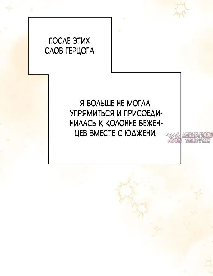 «Маленькая пленница зимнего замка», глава 97, страница 9.000000000