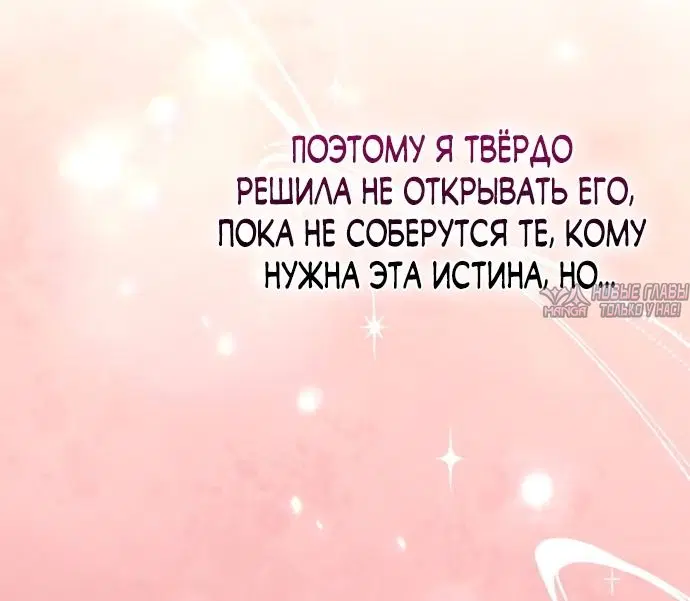 «Маленькая пленница зимнего замка», глава 101, страница 23.000000000