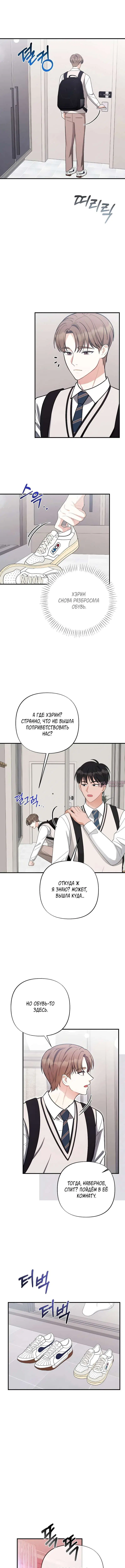 «Друг брата под прицелом», глава 19, страница 9.000000000