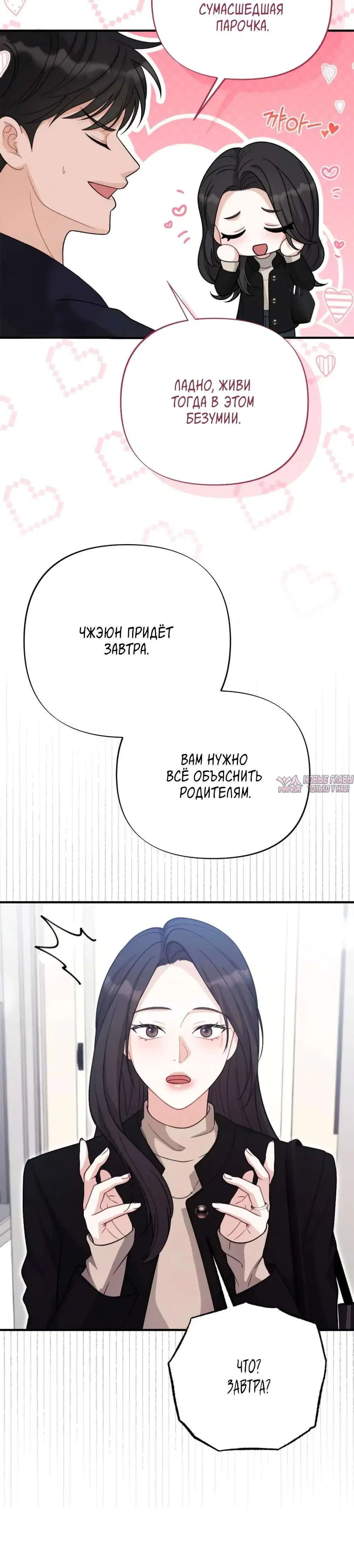 «Друг брата под прицелом», глава 26, страница 3.001000000