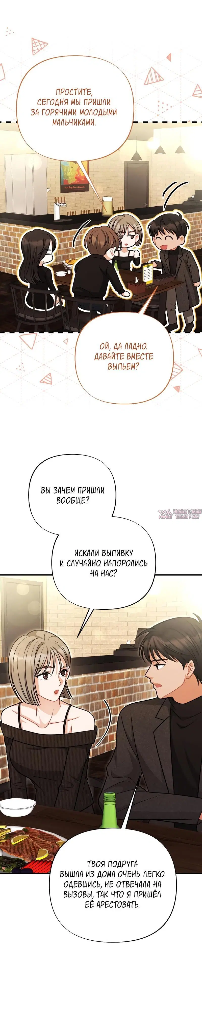 «Друг брата под прицелом», глава 6, страница 10.001000000