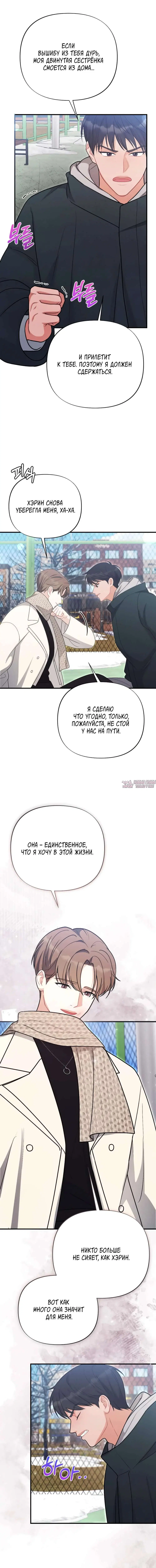 «Друг брата под прицелом», глава 24, страница 12.000000000