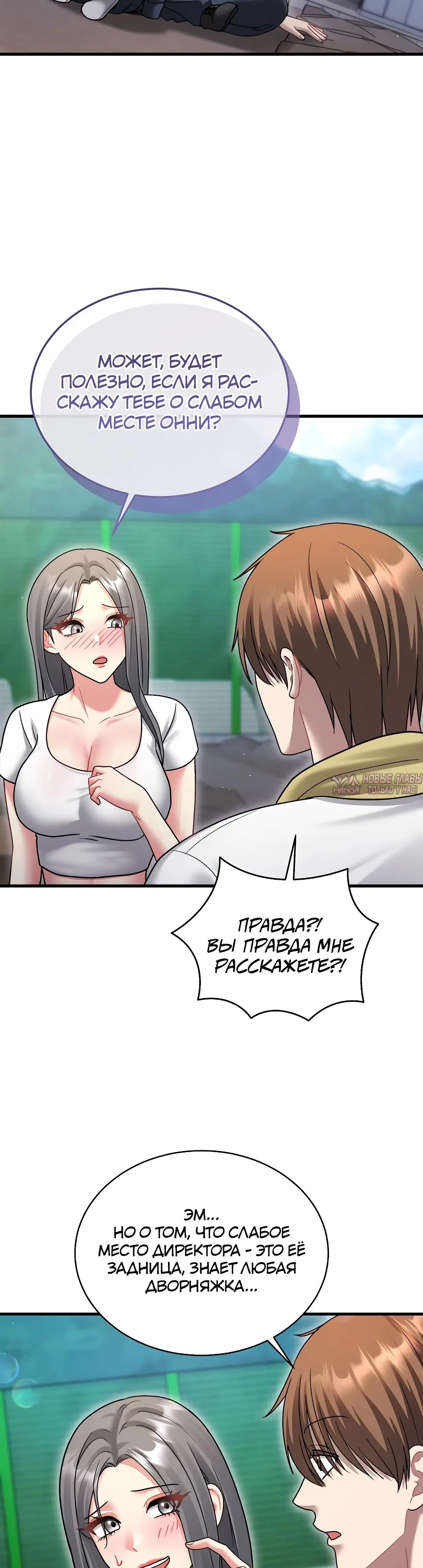 «Это ложь, но ничего страшного», глава 21, страница 36.000000000