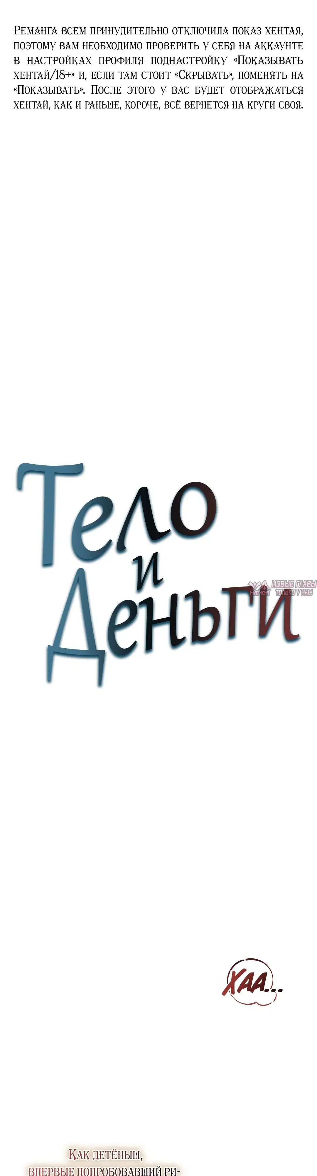 «Тело и деньги», глава 36, страница 2.000000000