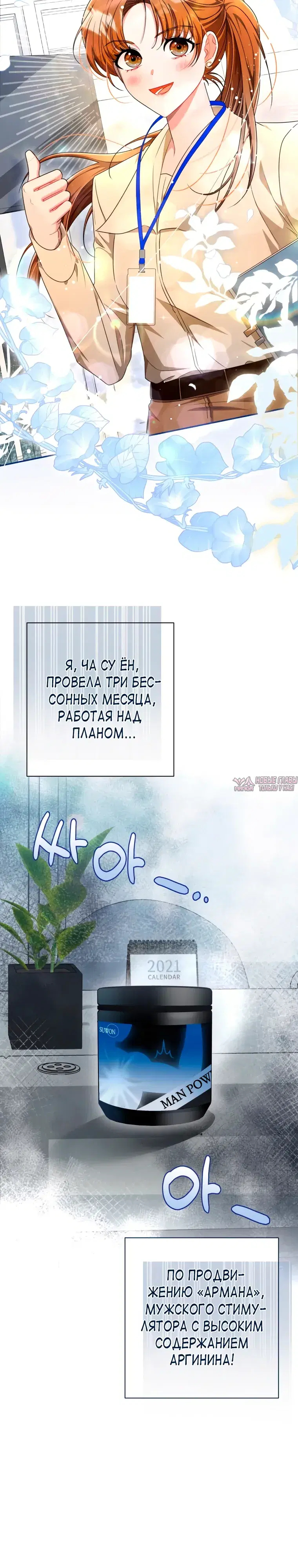«Сильный мужчина», глава 1, страница 3.000000000