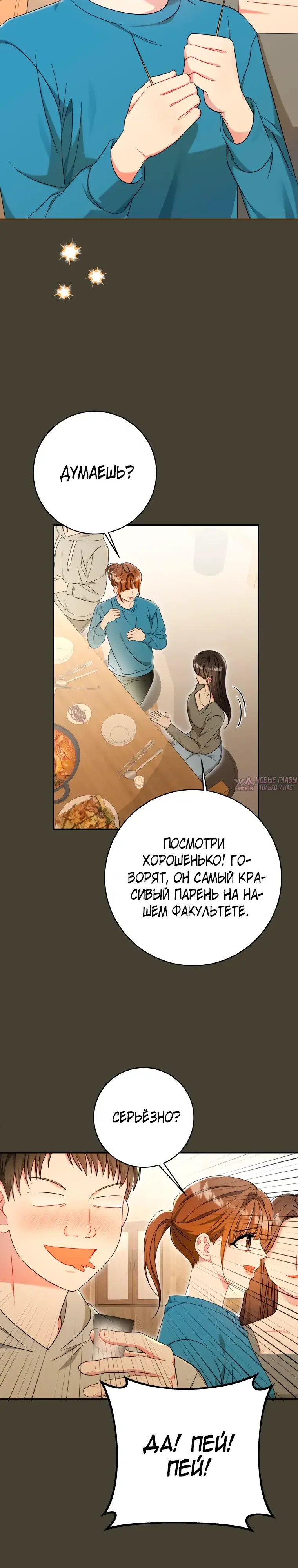 «Сильный мужчина», глава 10, страница 3.000000000