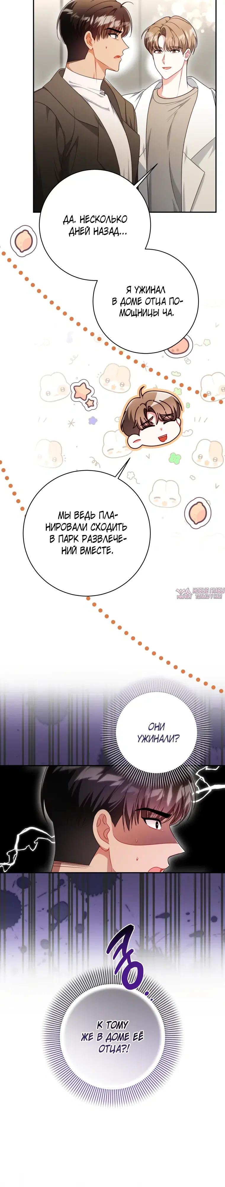 «Сильный мужчина», глава 26, страница 8.000000000
