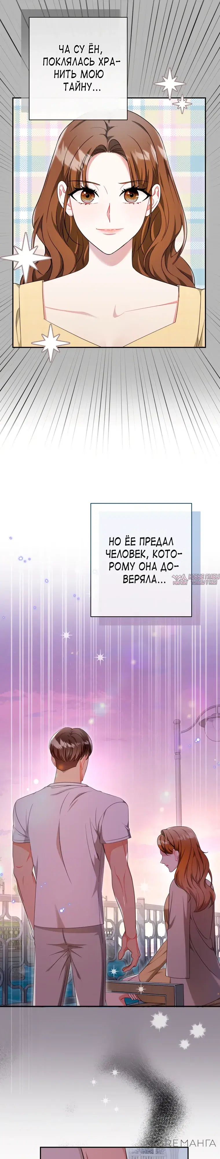 «Сильный мужчина», глава 10, страница 9.000000000