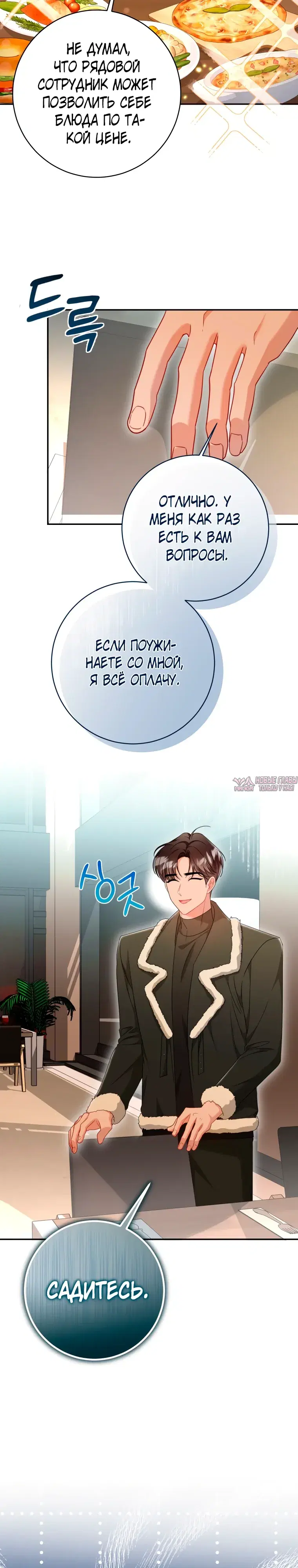 «Сильный мужчина», глава 2, страница 10.000000000